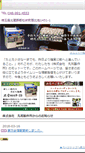 Mobile Screenshot of izumo-menki.co.jp